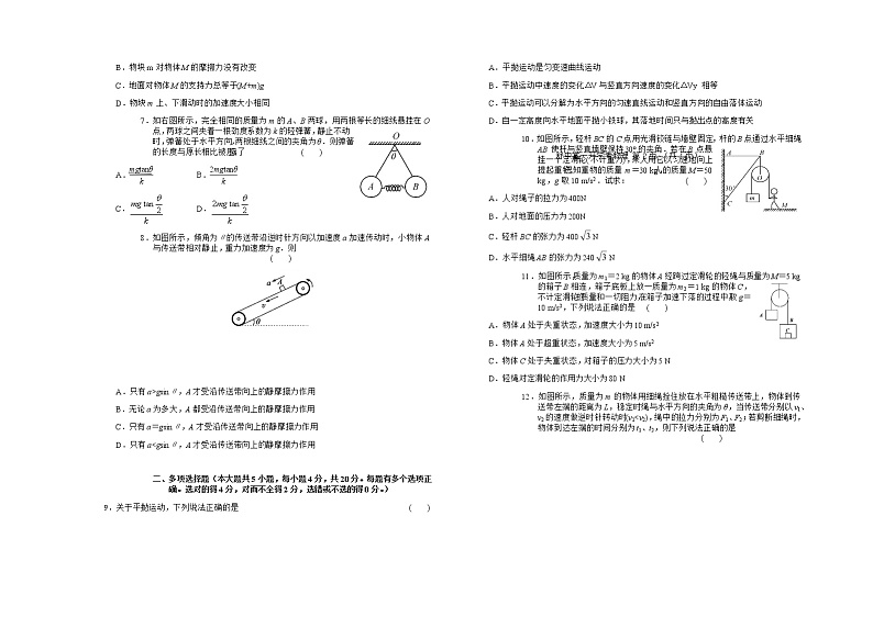 2021六安舒城中学高一下学期开学考试物理试卷含答案第2页