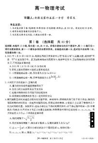 2021安徽省皖西南联盟―高一下学期开学考物理试题PDF版含答案