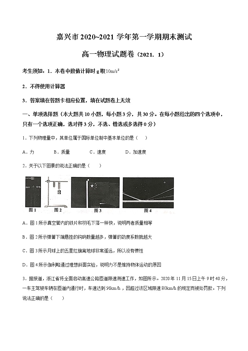 2021嘉兴高一上学期期末检测物理试卷含答案第1页