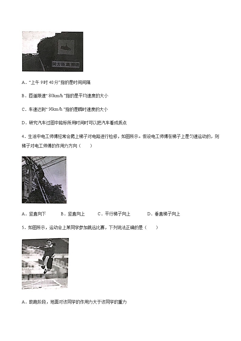 2021嘉兴高一上学期期末检测物理试卷含答案第2页