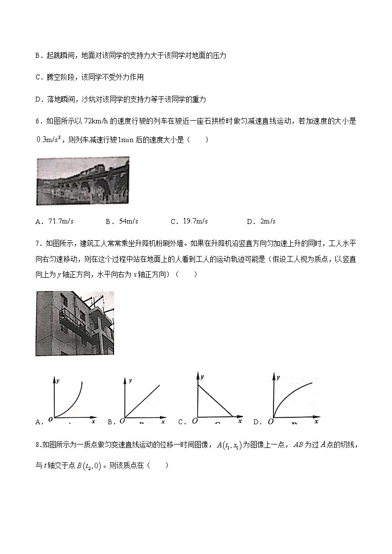 2021嘉兴高一上学期期末检测物理试卷含答案第3页