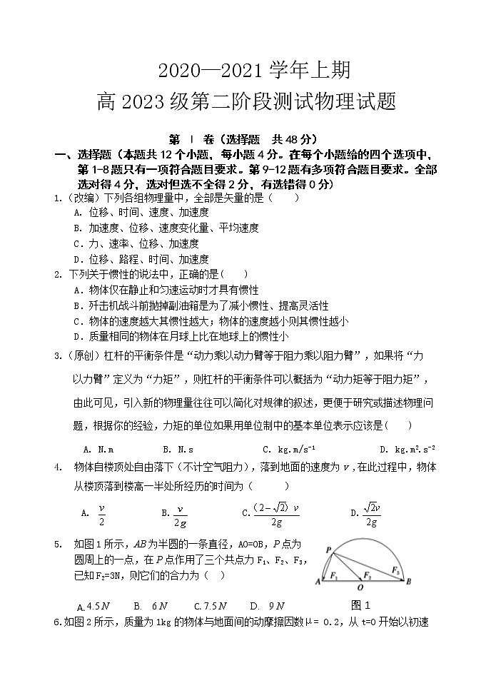 2021重庆市实验中学校高一上学期第二阶段测试物理试题含答案01