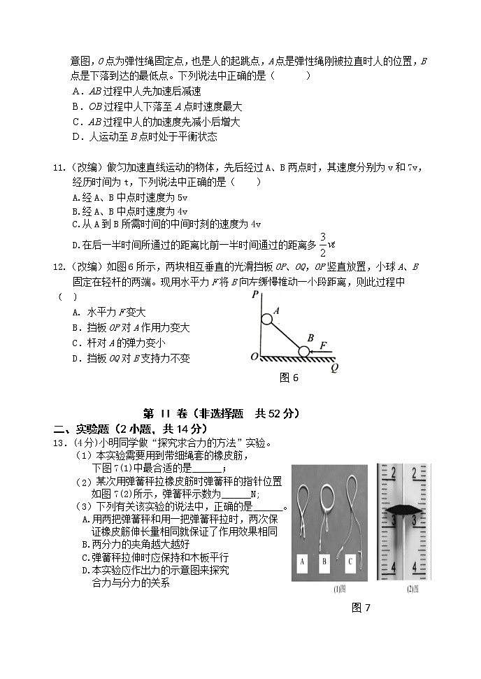 2021重庆市实验中学校高一上学期第二阶段测试物理试题含答案03