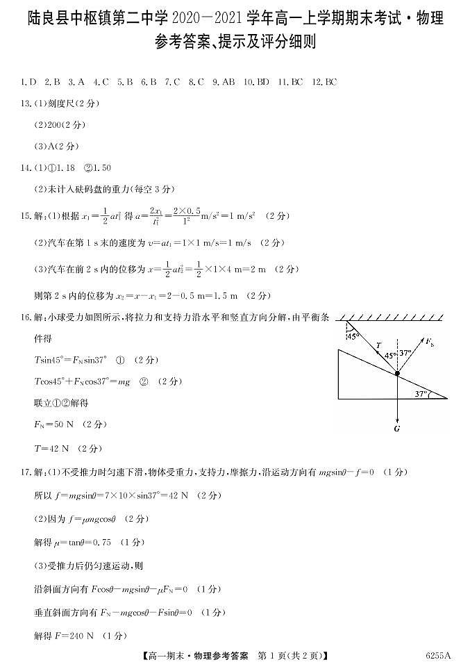 物理答案第1页