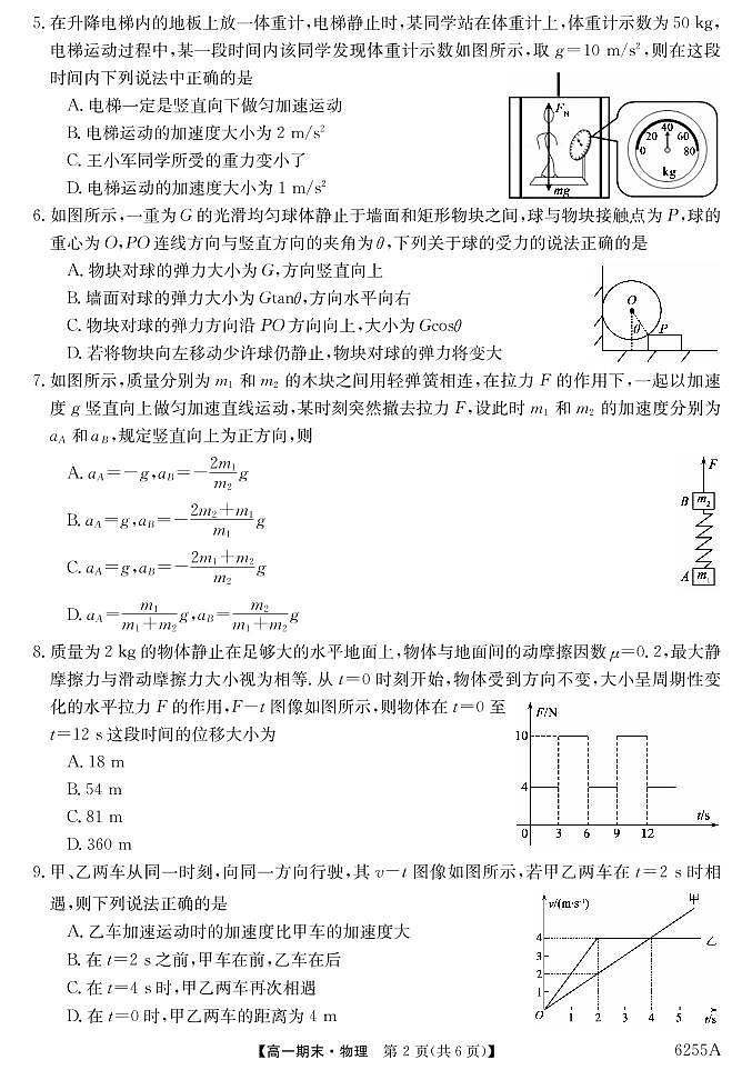 云南陆良县中枢镇第二中学2020-2021学年高一上学期期末考试物理试题(PDF可编辑版)第2页