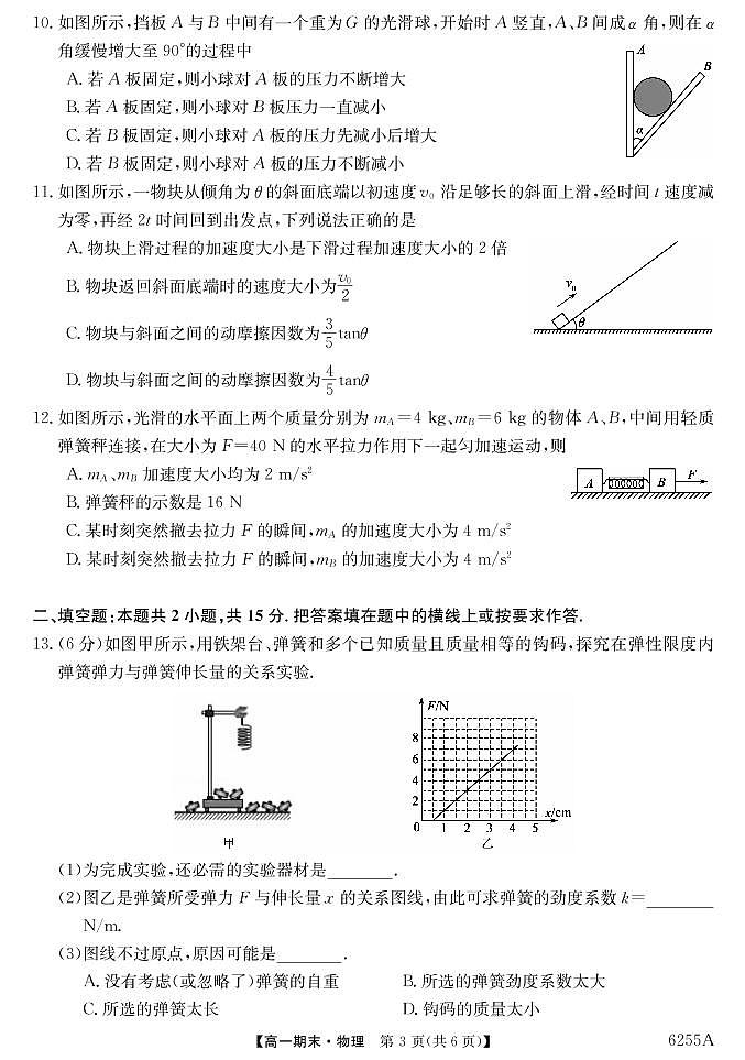 云南陆良县中枢镇第二中学2020-2021学年高一上学期期末考试物理试题(PDF可编辑版)第3页