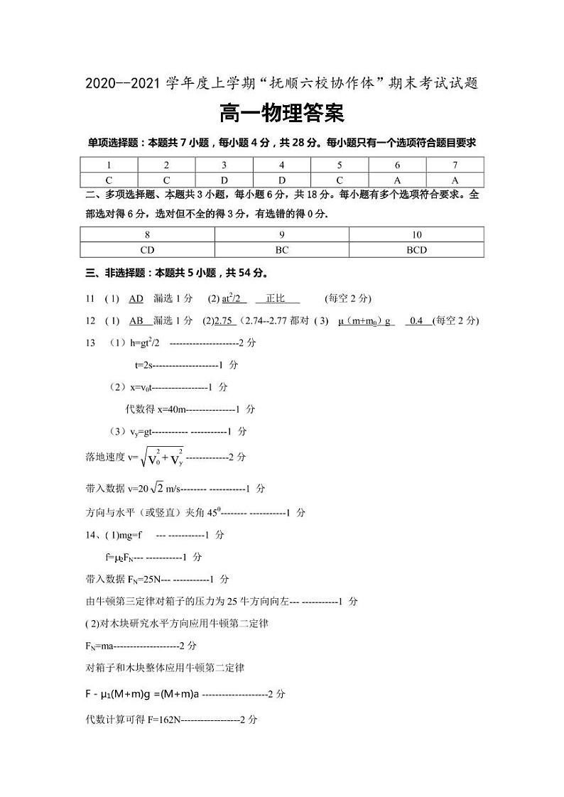 高一物理考试答案(1)第1页