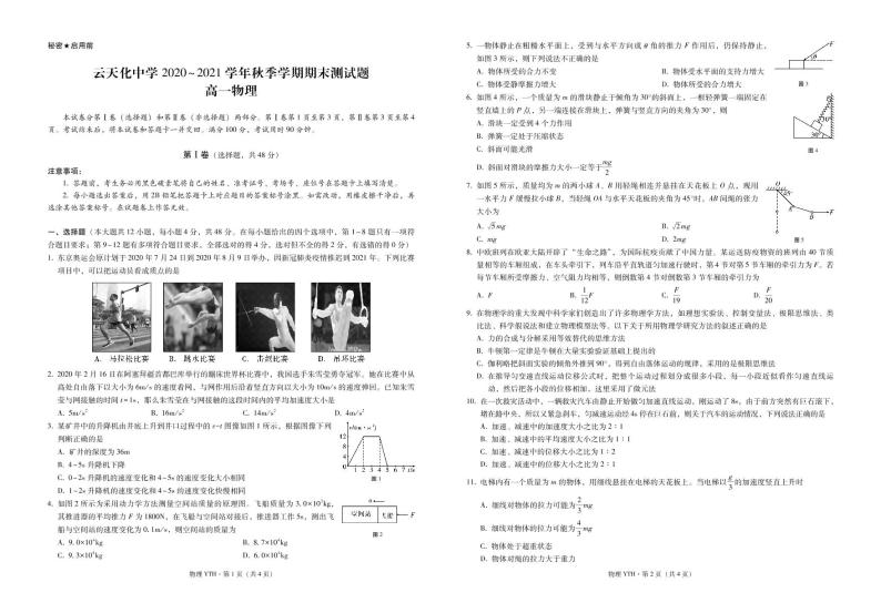 2021云南省云天化中学高一上学期期末考试物理试题PDF版含答案01