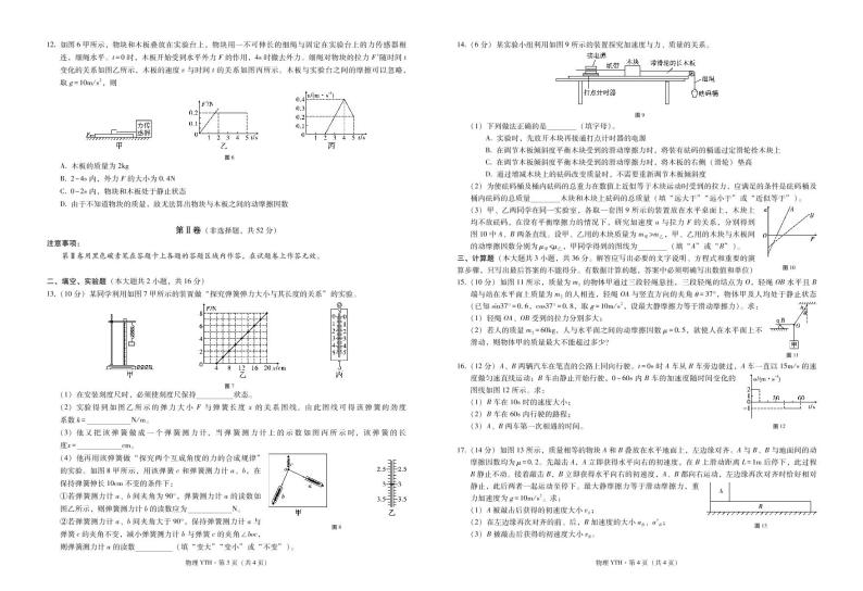 2021云南省云天化中学高一上学期期末考试物理试题PDF版含答案02