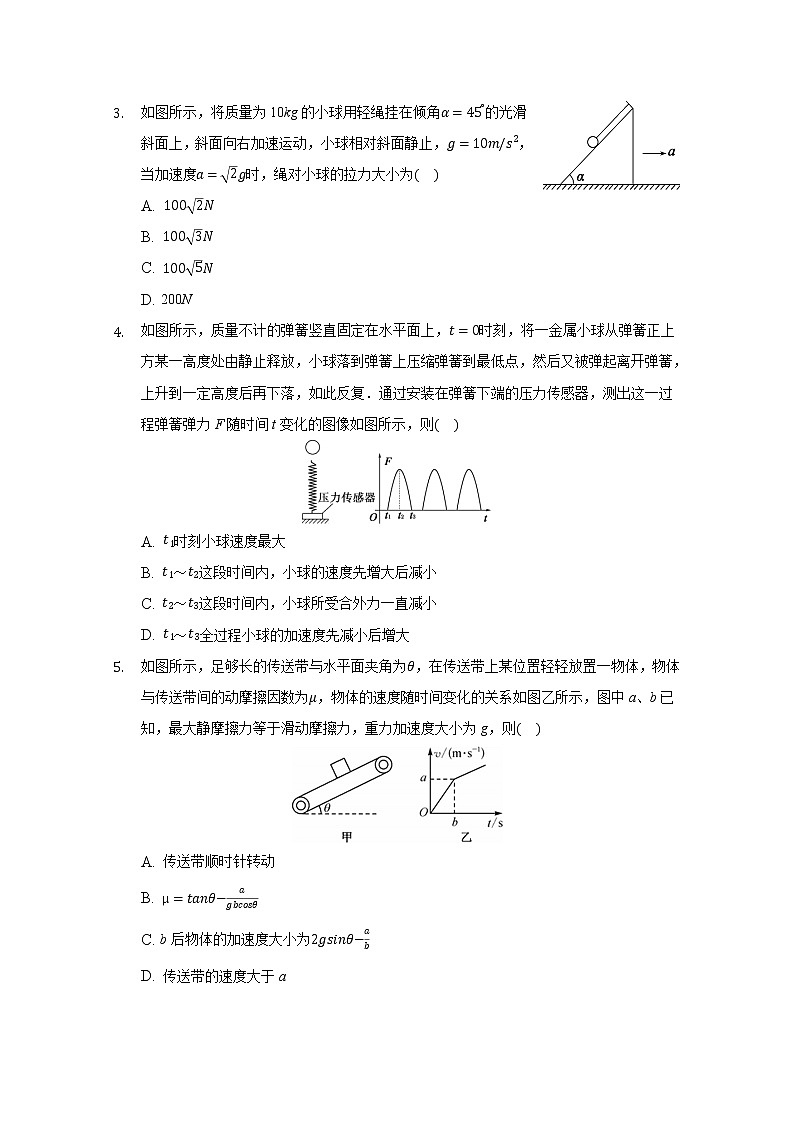 2021重庆市缙云教育联盟高一上学期期末考试物理试题含答案02