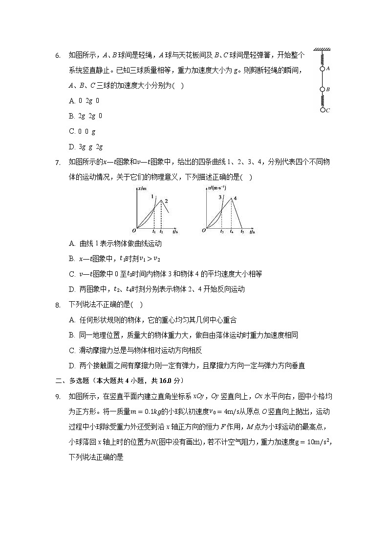 2021重庆市缙云教育联盟高一上学期期末考试物理试题含答案03