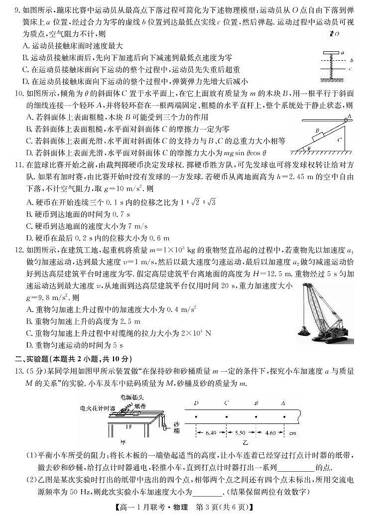 2021河南省名校联盟高一上学期1月联考物理试题PDF版含答案第3页