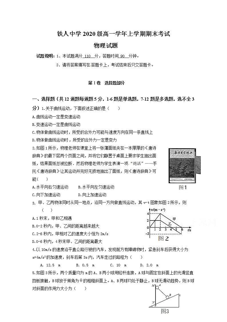 2021省大庆铁人中学高一上学期期末考试物理试题含答案第1页