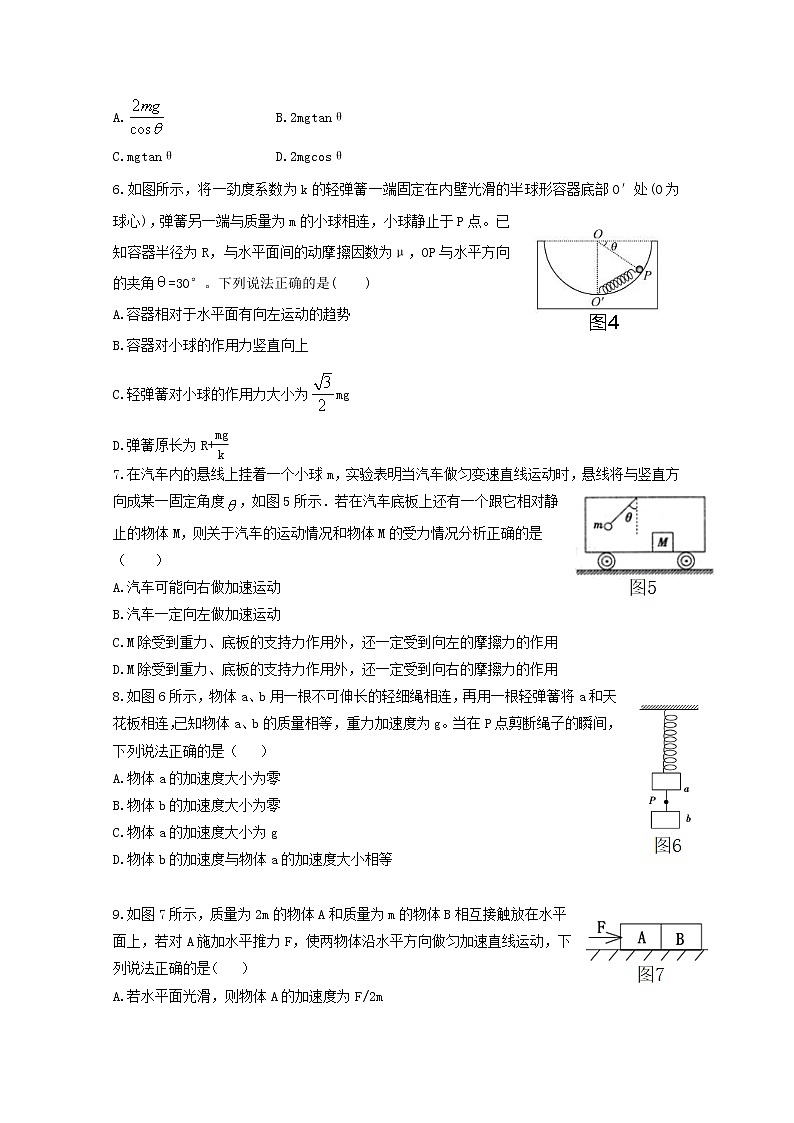 2021省大庆铁人中学高一上学期期末考试物理试题含答案第2页
