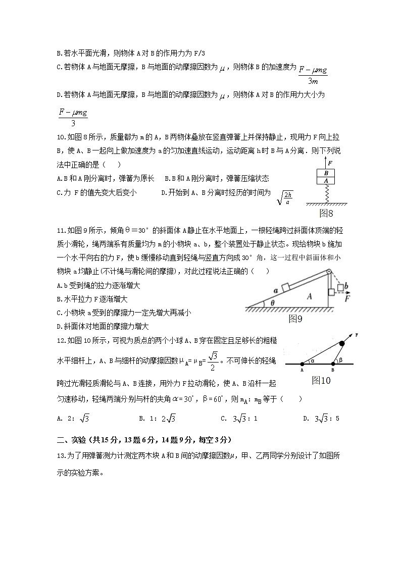 2021省大庆铁人中学高一上学期期末考试物理试题含答案第3页