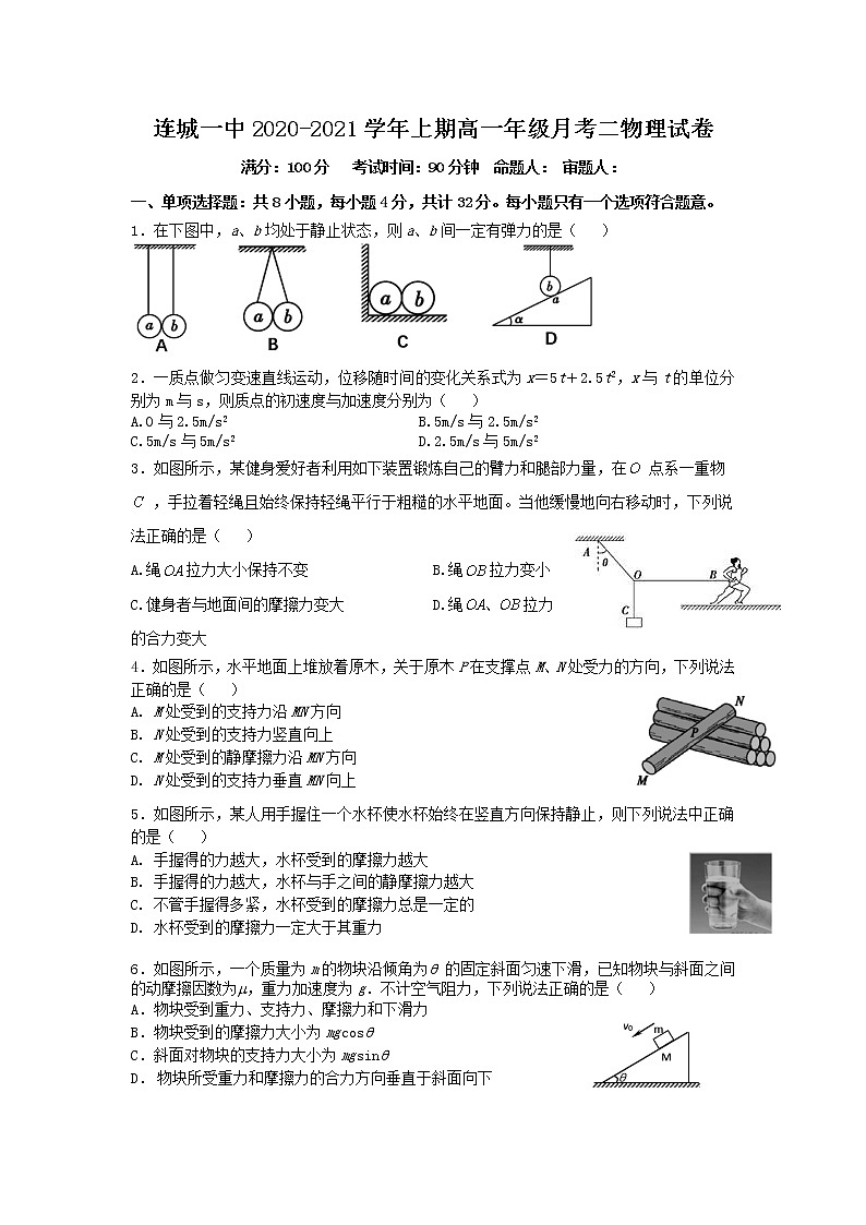2021连城县一中高一上学期第二次月考物理试题含答案第1页