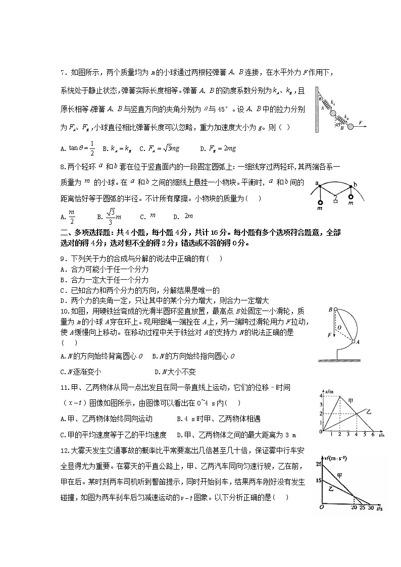 2021连城县一中高一上学期第二次月考物理试题含答案第2页