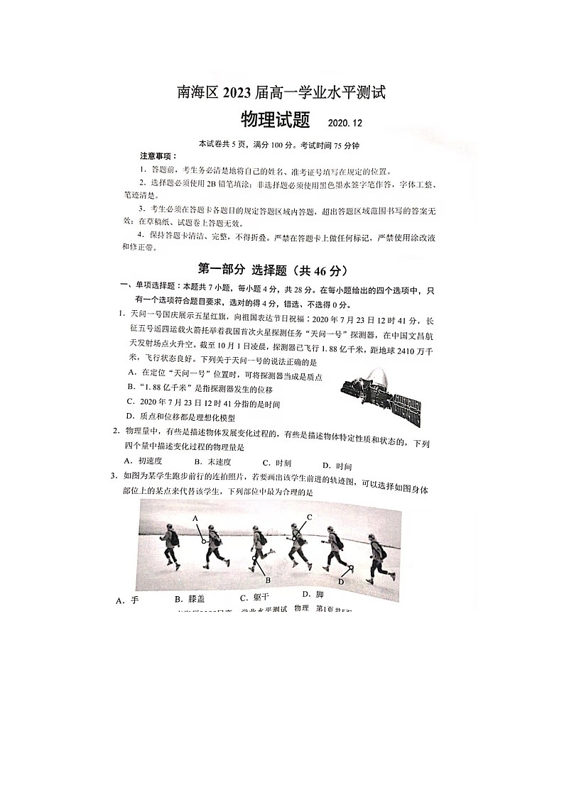 2021佛山南海区高一上学期学业水平测试物理试题(.12)扫描版含答案01