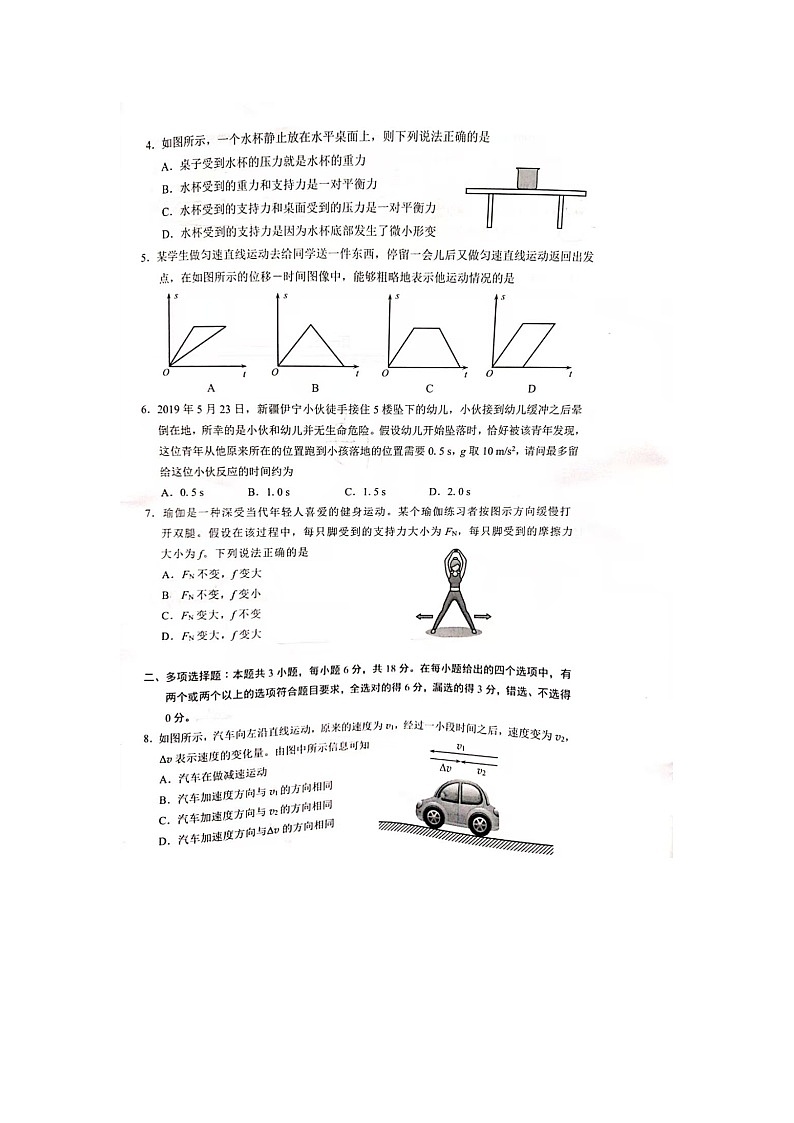 2021佛山南海区高一上学期学业水平测试物理试题(.12)扫描版含答案02