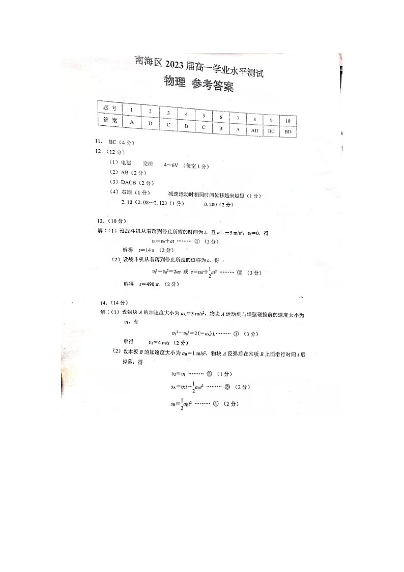 2021佛山南海区高一上学期学业水平测试物理试题(.12)扫描版含答案01