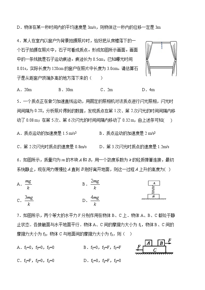 20201117高一期中物理试题第2页