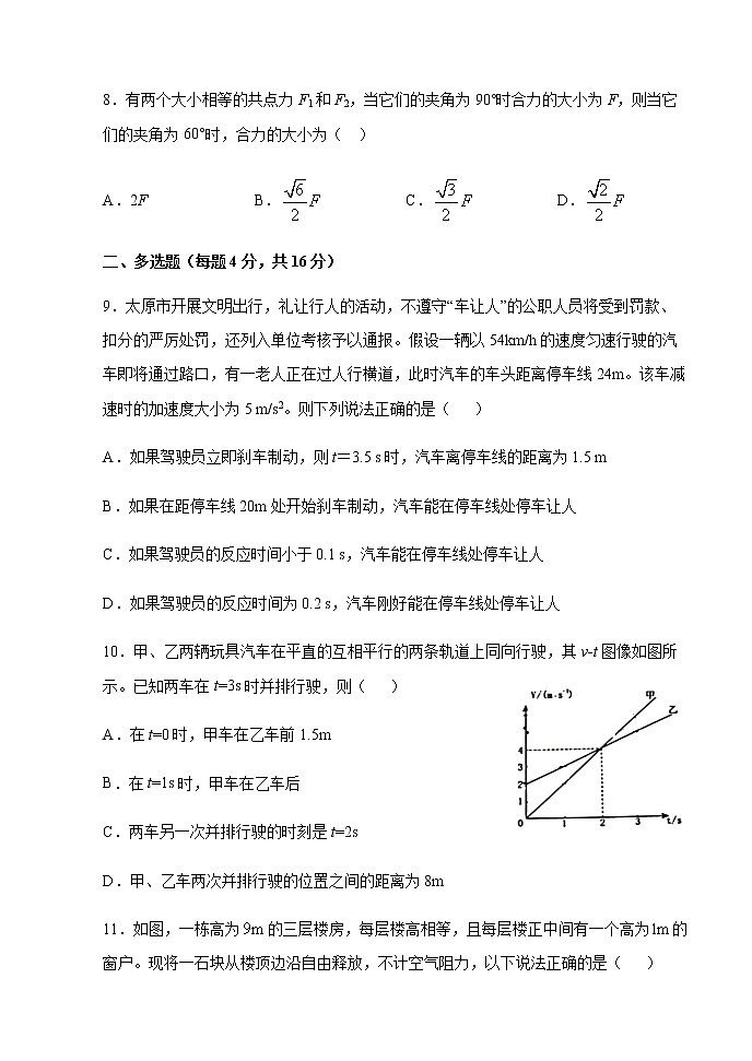 20201117高一期中物理试题第3页
