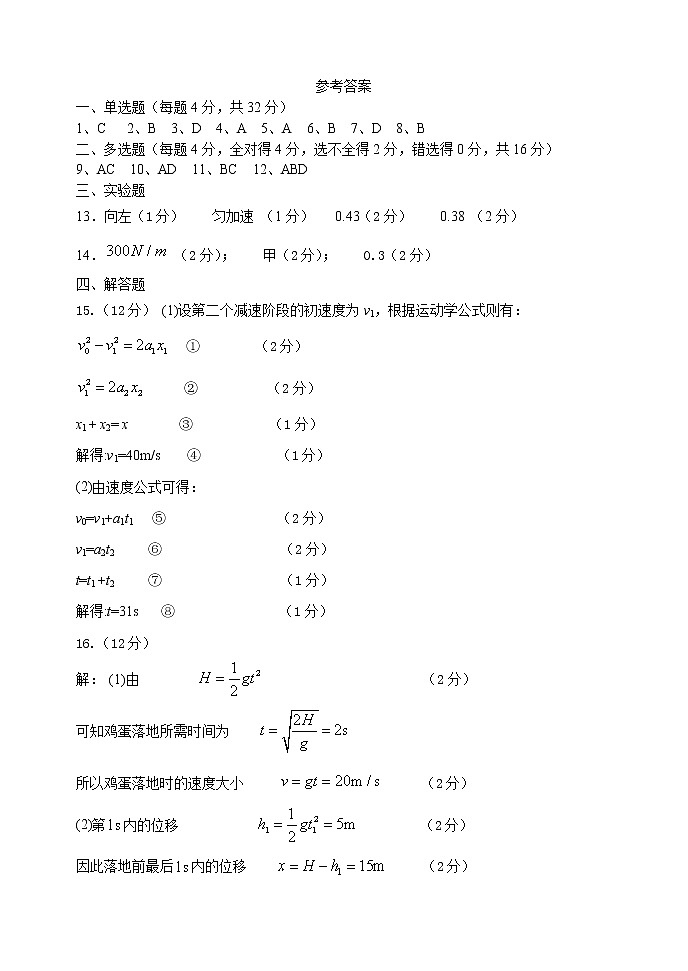 20201117高一物理答案及评分细则第1页
