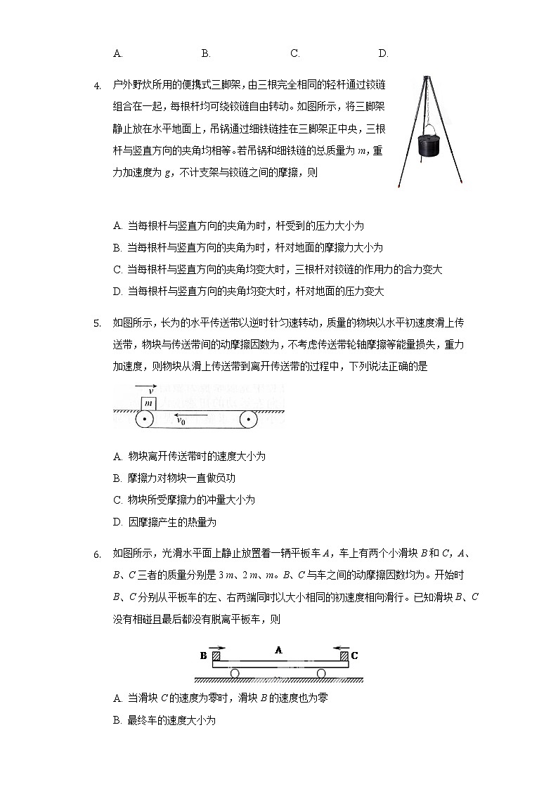 2021重庆市缙云教育联盟高一11月月考物理试题含答案第2页