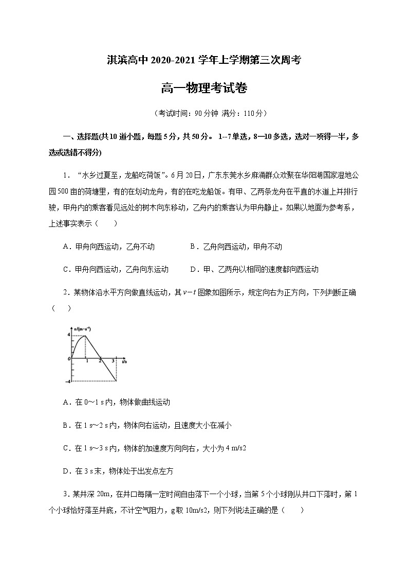 2021鹤壁淇滨高级中学高一上学期第三次周考物理试题含答案第1页