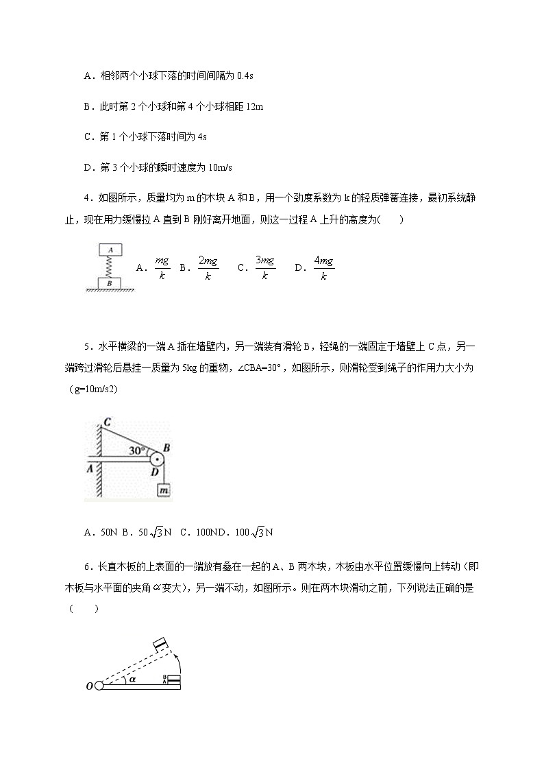 2021鹤壁淇滨高级中学高一上学期第三次周考物理试题含答案第2页