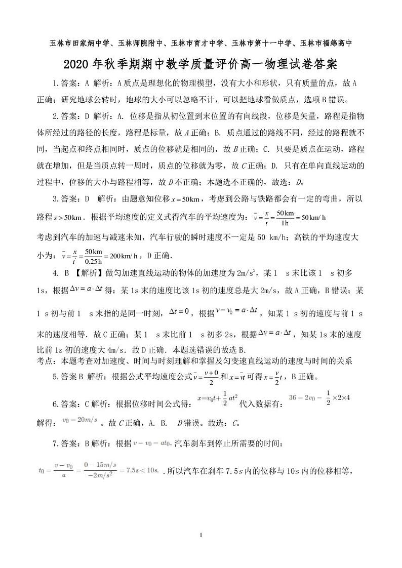 高一物理答案第1页
