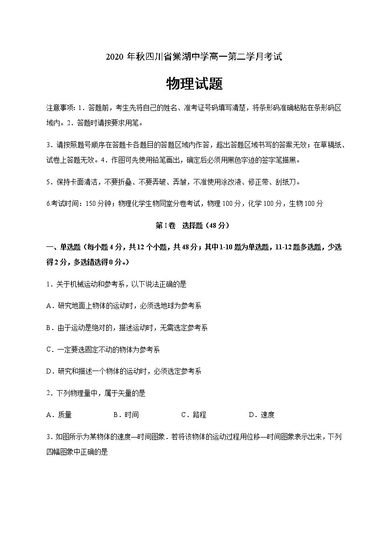 2021四川省棠湖中学高一上学期第二次月考物理试题含答案第1页