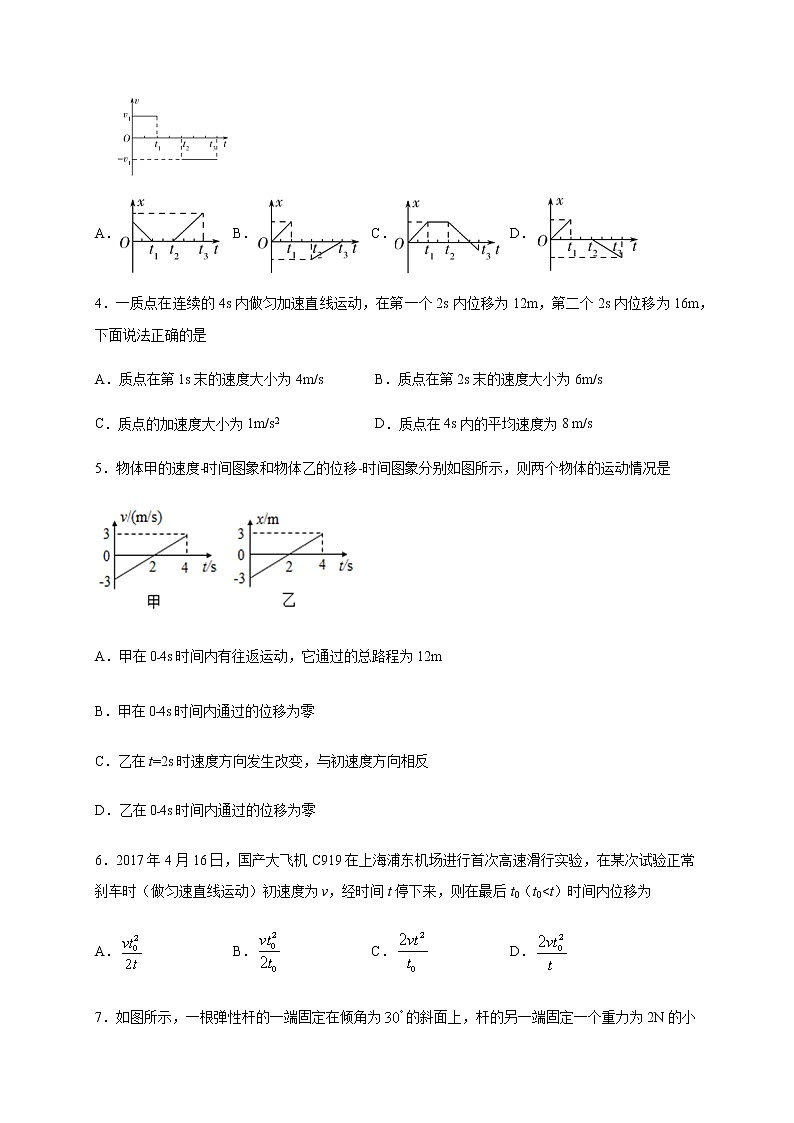 2021四川省棠湖中学高一上学期第二次月考物理试题含答案第2页