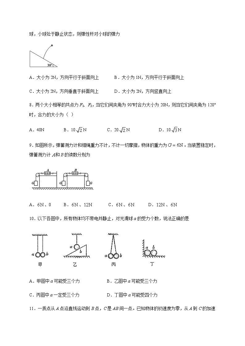 2021四川省棠湖中学高一上学期第二次月考物理试题含答案第3页