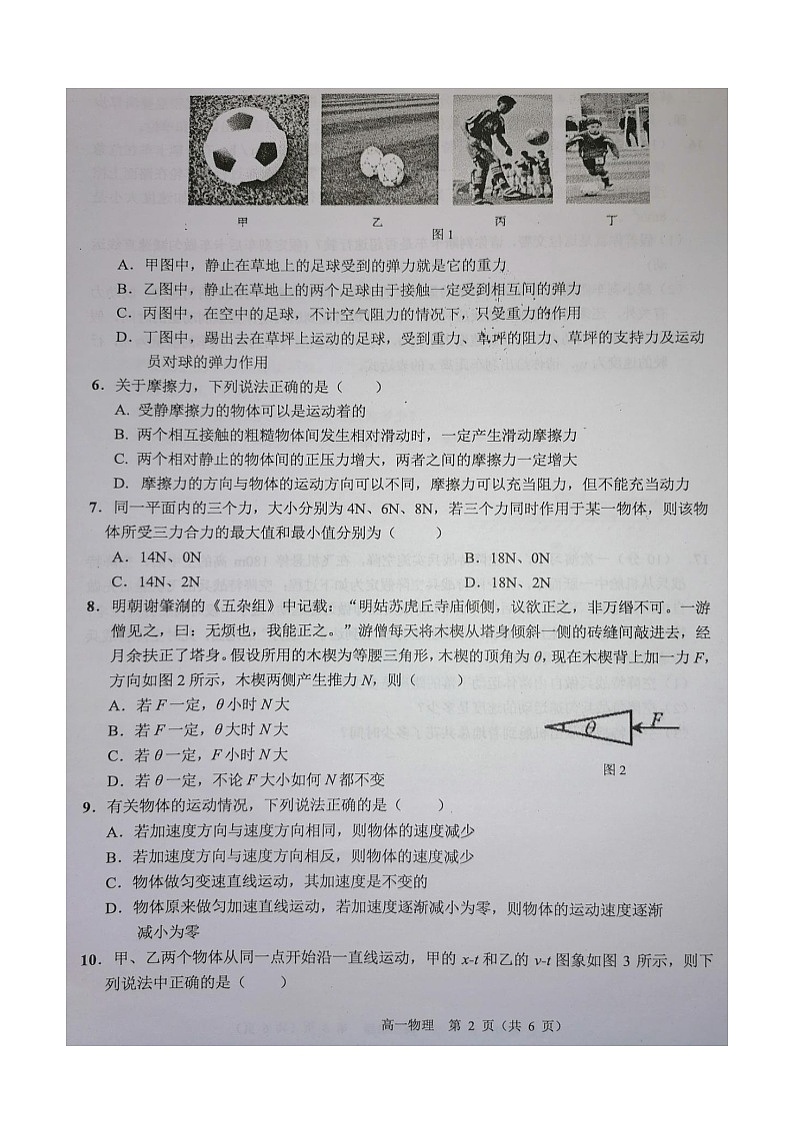 2021岑溪高一上学期期中考试物理试题扫描版含答案第2页