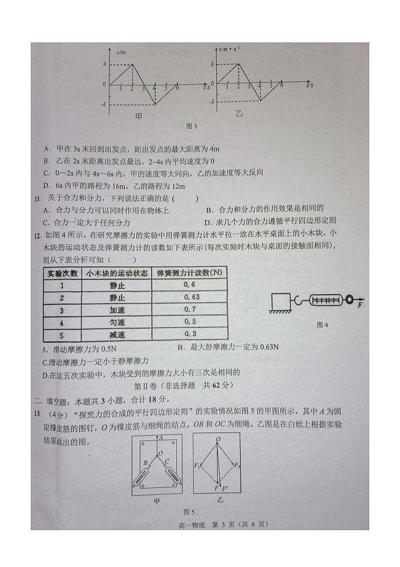 2021岑溪高一上学期期中考试物理试题扫描版含答案第3页