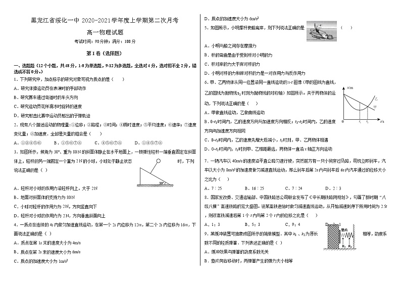 2021省绥化一中高一上学期第二次月考物理试题含答案第1页