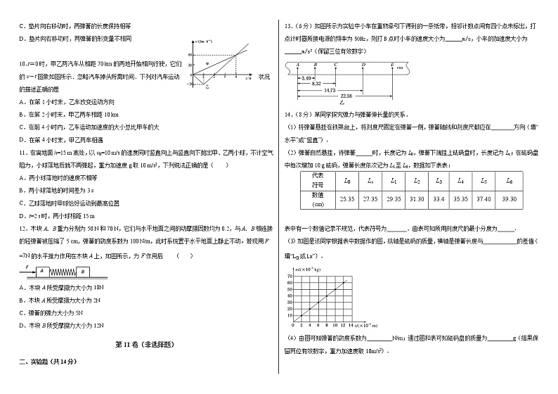 2021省绥化一中高一上学期第二次月考物理试题含答案第2页