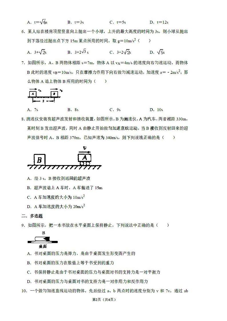 2021天津一中高一上学期期中考试物理试卷扫描版含答案第2页