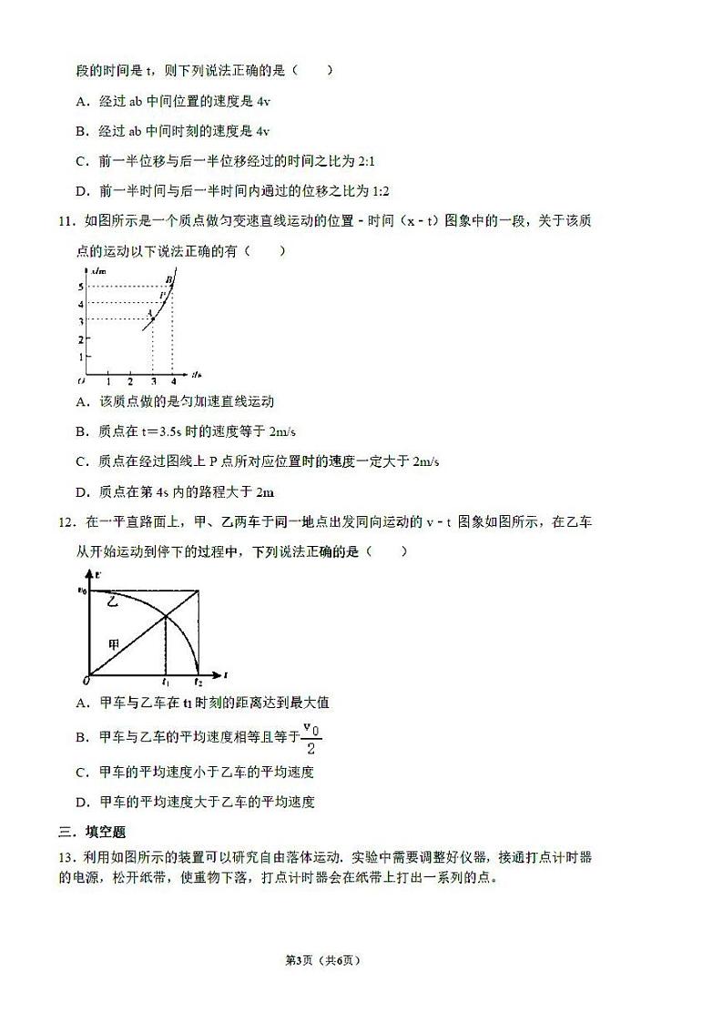 2021天津一中高一上学期期中考试物理试卷扫描版含答案第3页
