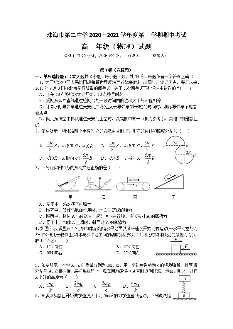 2021珠海二中高一上学期期中考试物理试题含答案01
