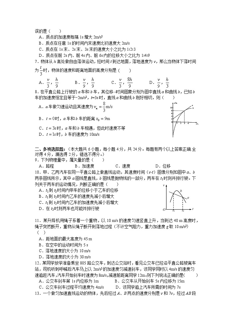 2021珠海二中高一上学期期中考试物理试题含答案02