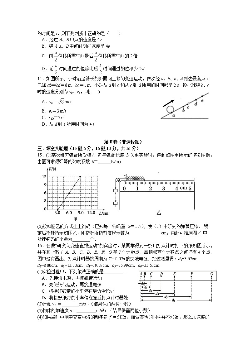 2021珠海二中高一上学期期中考试物理试题含答案03