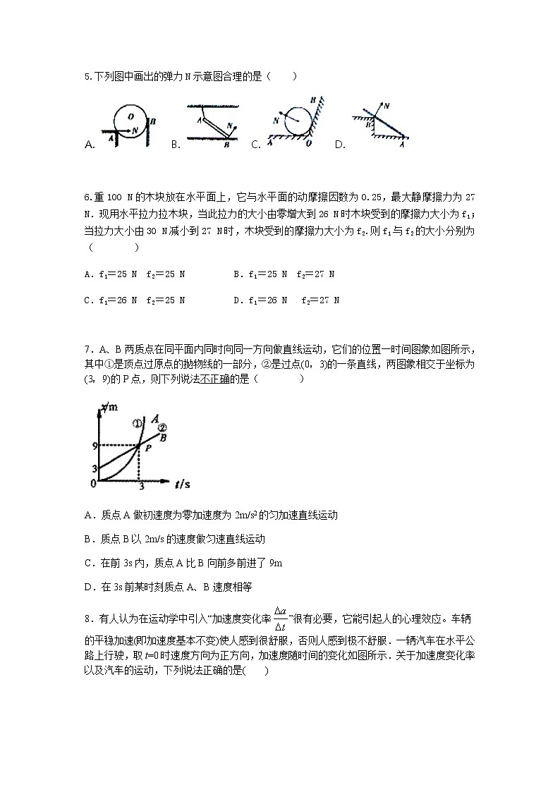 2021邵东县一中高一上学期期中考试物理试卷含答案第2页