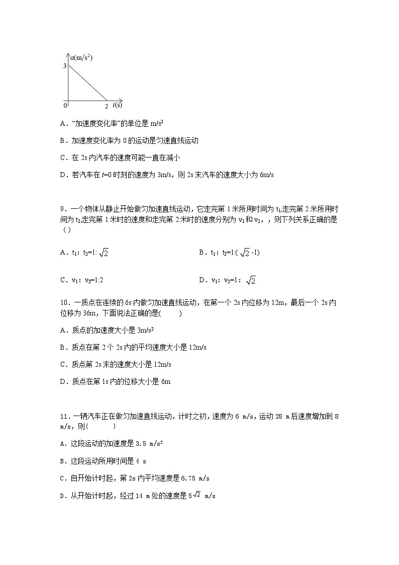 2021邵东县一中高一上学期期中考试物理试卷含答案第3页