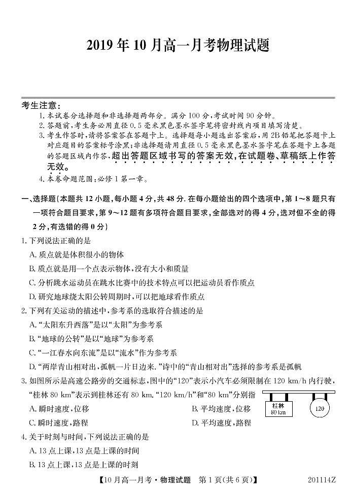 2020南宁上林县中学高一上学期10月联考物理试卷PDF版含答案第1页