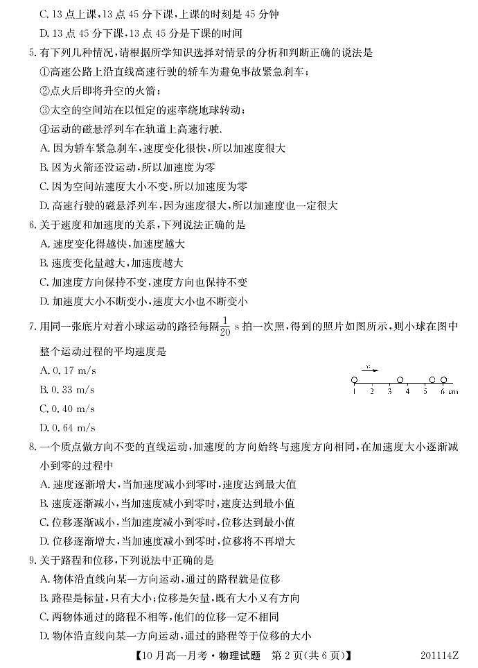 2020南宁上林县中学高一上学期10月联考物理试卷PDF版含答案第2页