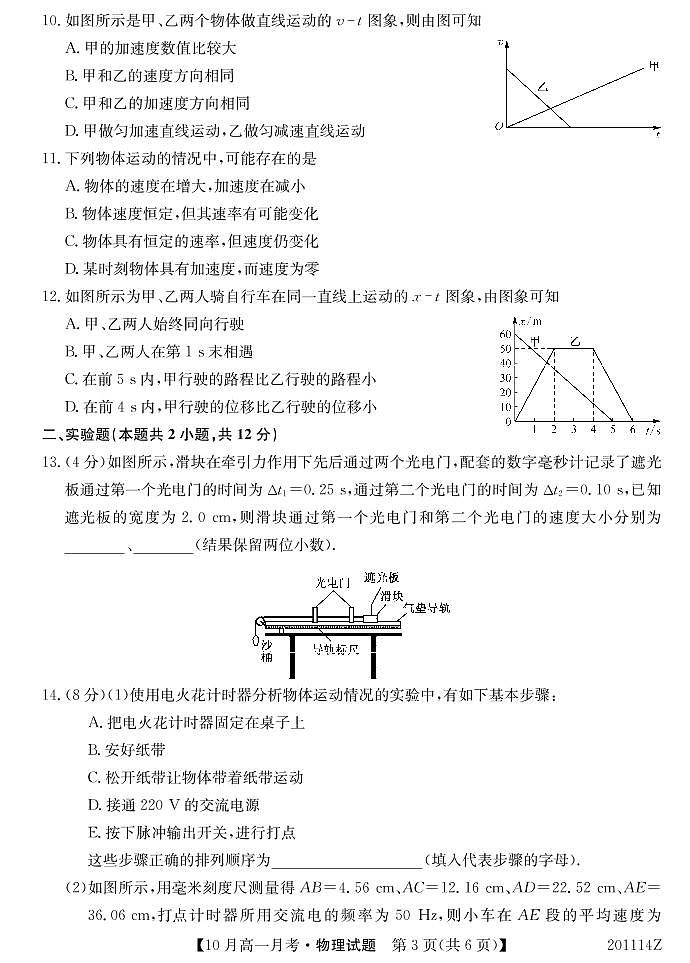 2020南宁上林县中学高一上学期10月联考物理试卷PDF版含答案第3页