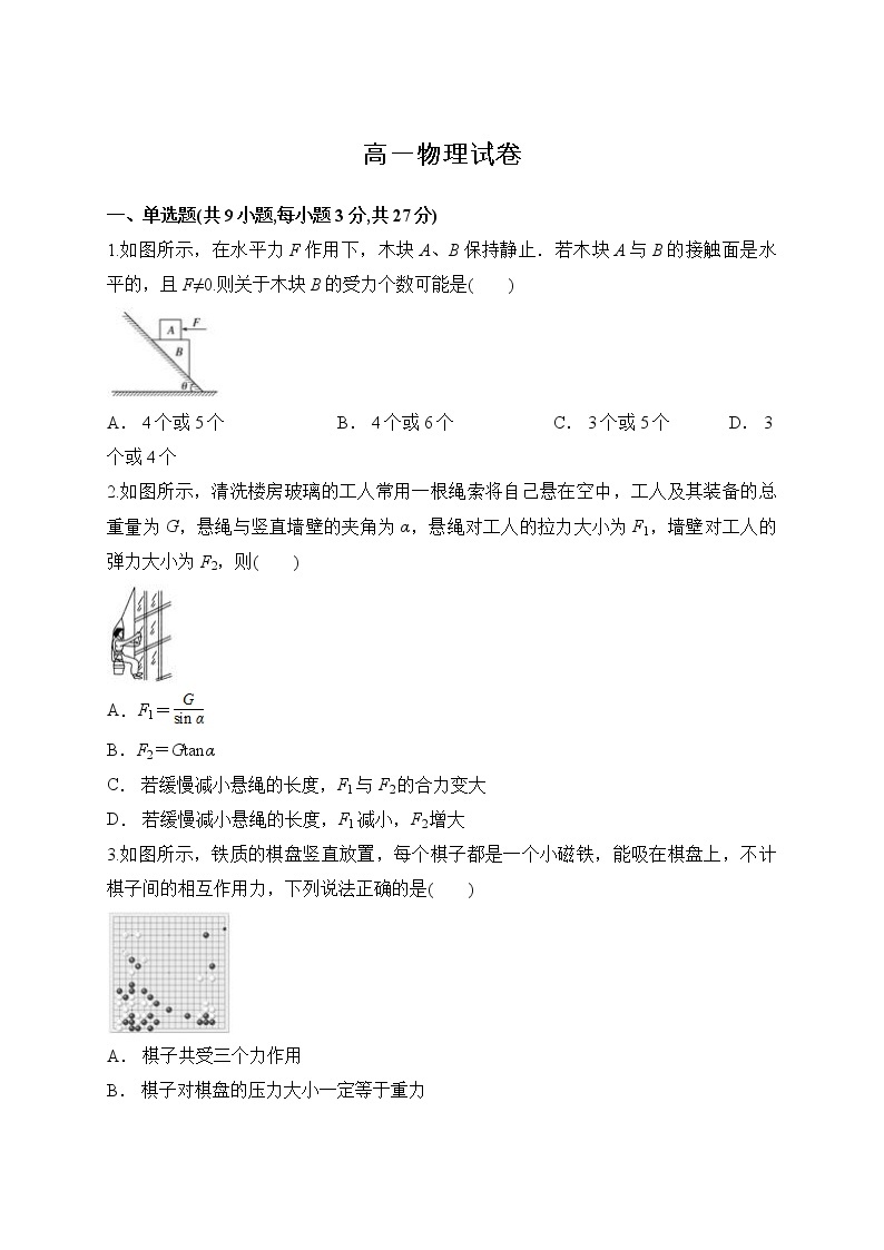 2021滁州定远县重点中学高一10月月考物理试题含答案01