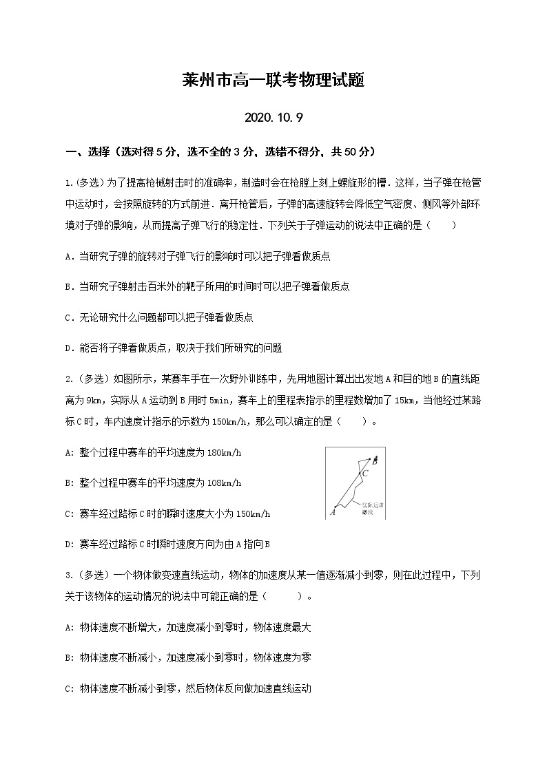 2021济南莱州高一10月联考物理试题含答案01